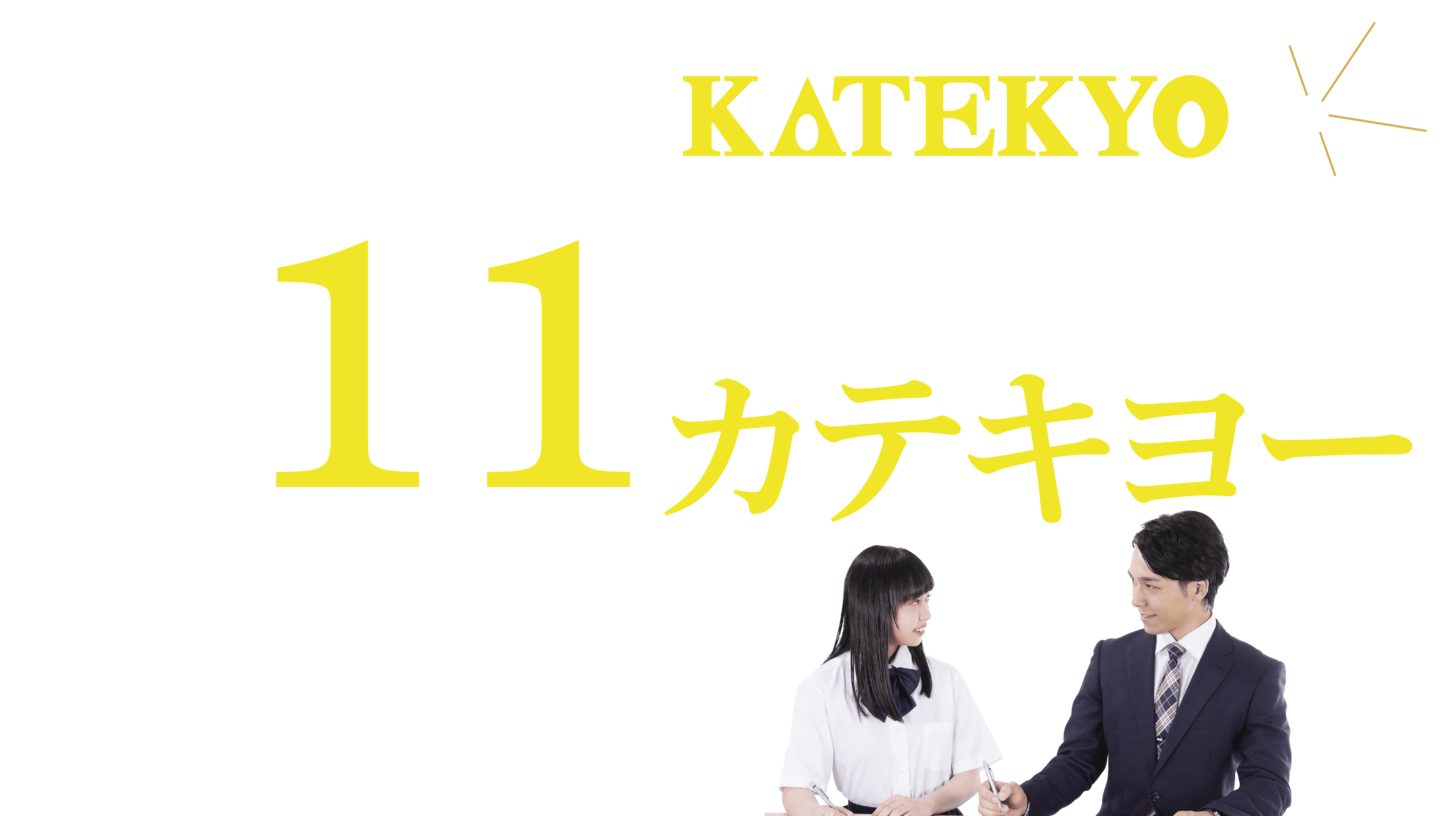 1対1の夏期講習