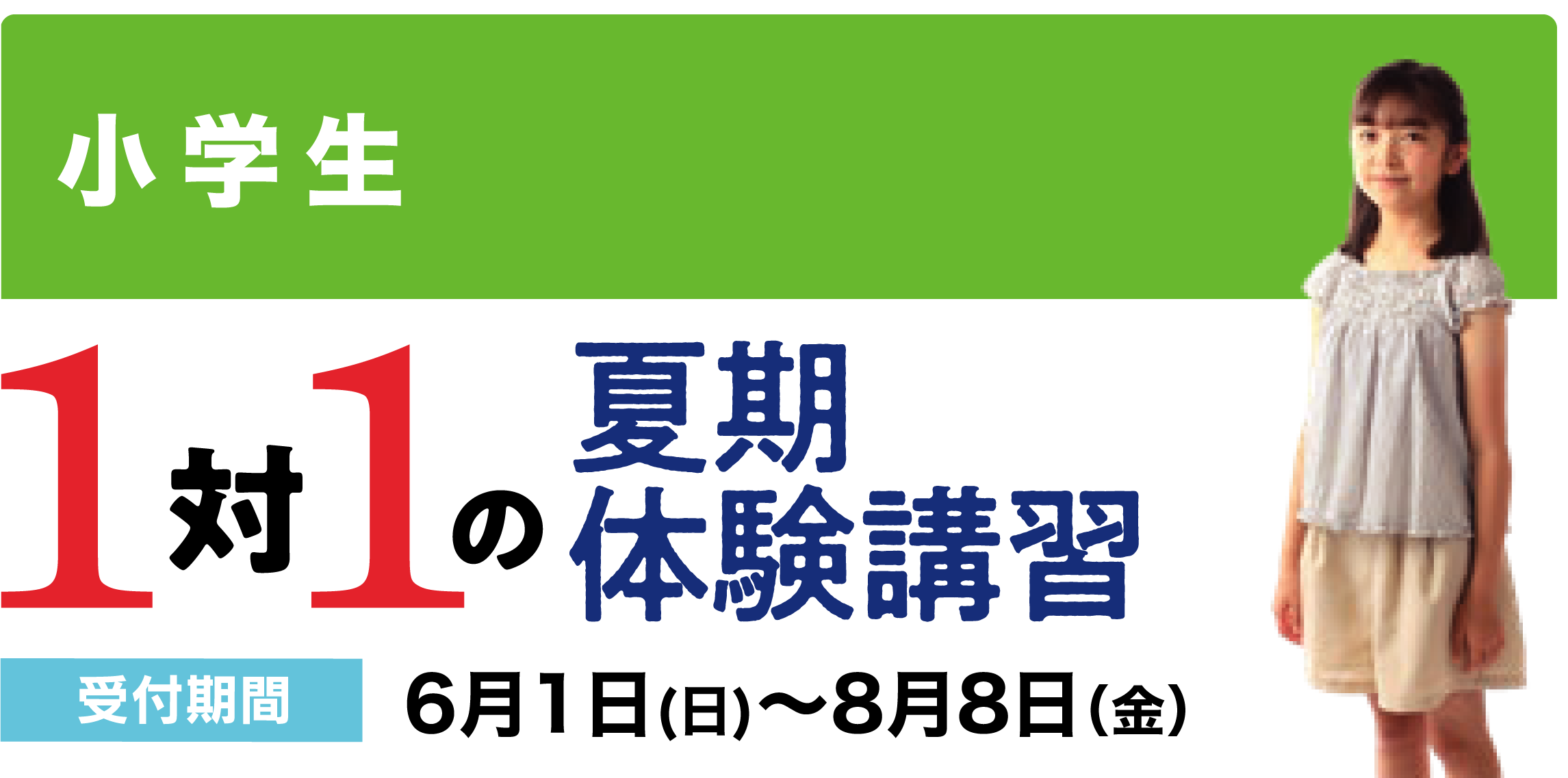 小学生