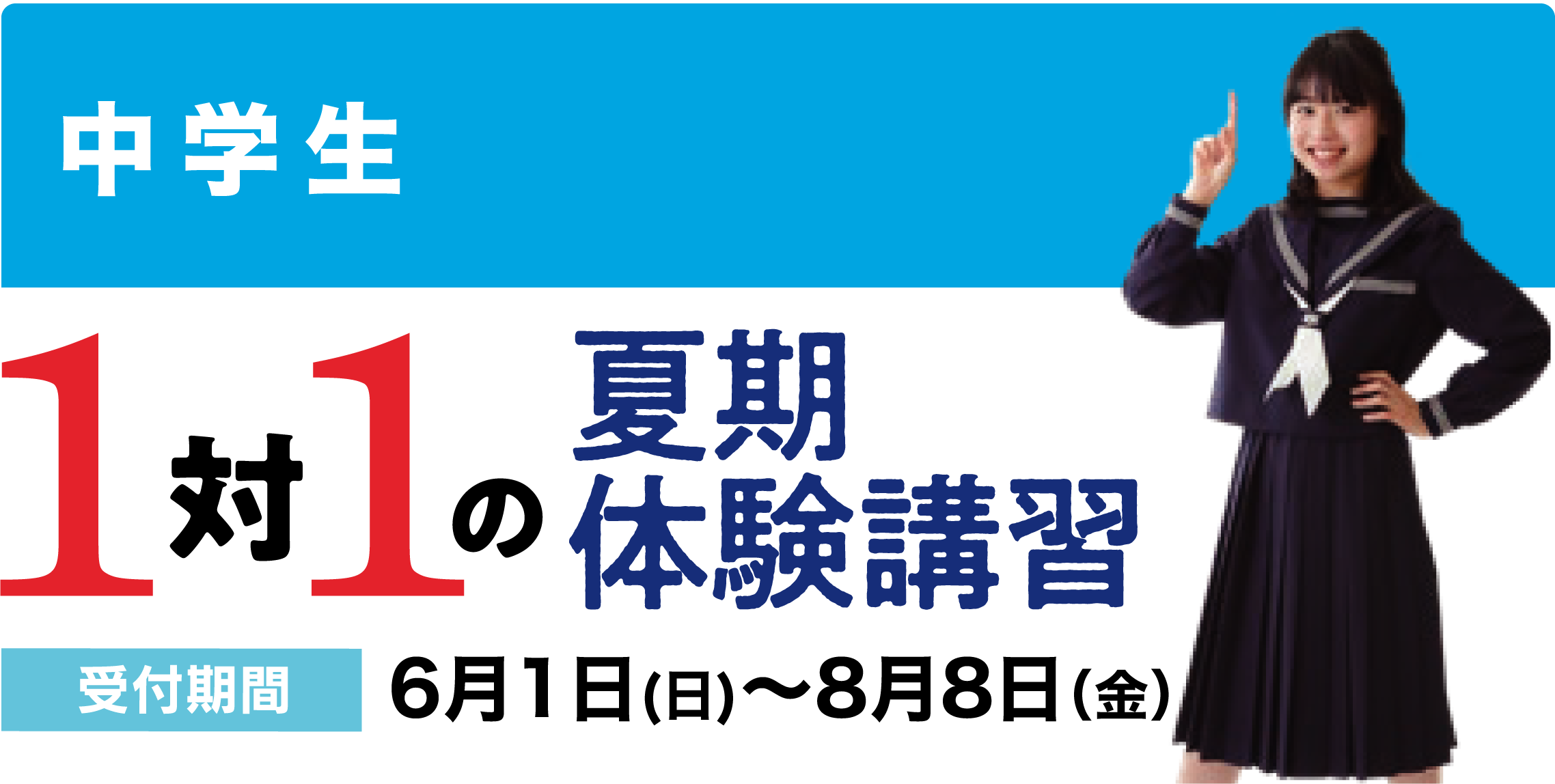 中学生