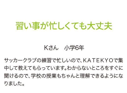 部活動と勉強の両立ができるようになりました。