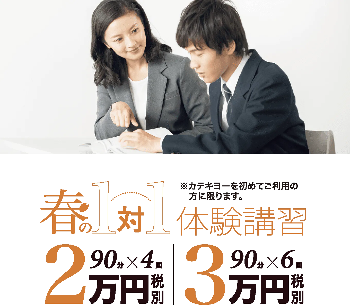 1対1体の春期講習