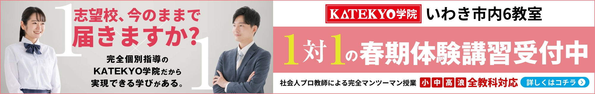 春の志望校対策講座　受講受付中