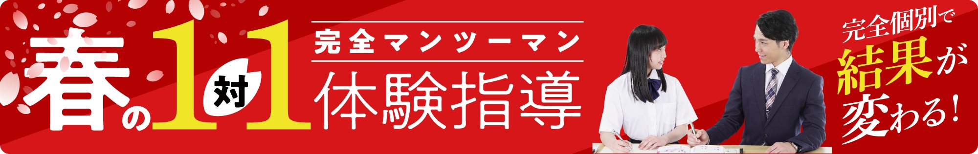 春期講習受付中