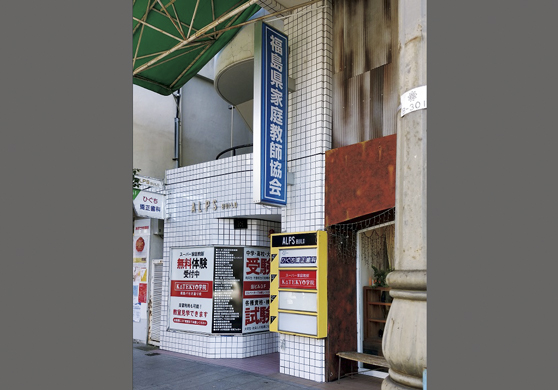 福島パセオ通り校
