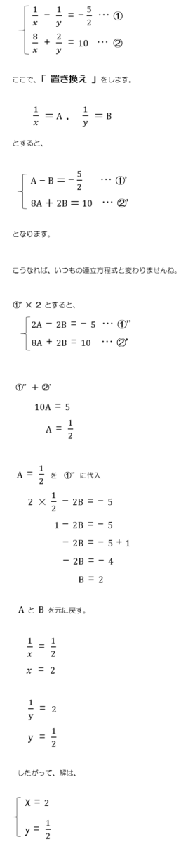 なるほど数学コラム 中学編 ８ 分母に文字がある連立方程式 を解こう Katekyo学院 福島県