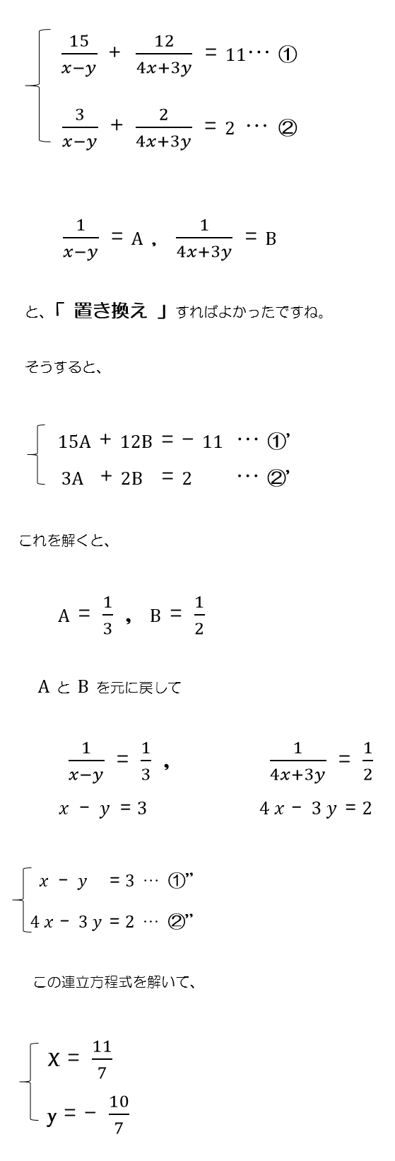 Katekyo学院 なるほど数学コラム 中学編 ８ 分母に文字がある連立方程式 を解こう